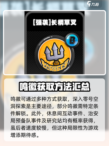 绝区零🔥强袭鸣徽全解析，必看攻略！💥截图3