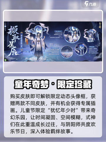阴阳师2024儿童节皮肤大曝光！🎁✨截图3