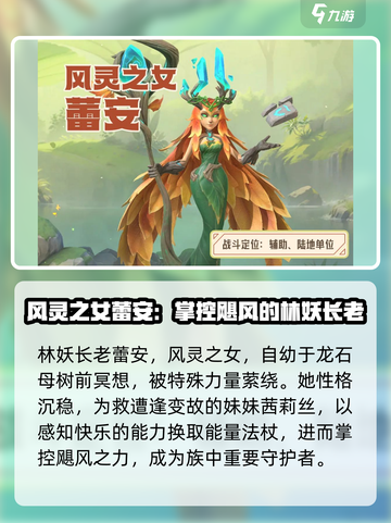 龙石战争林妖长老是谁介绍截图2