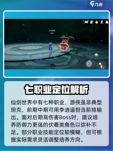 仙剑世界职业介绍介绍截图2