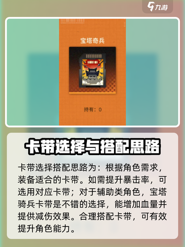 新月同行🔥卡带装备攻略来了！快看👇截图5