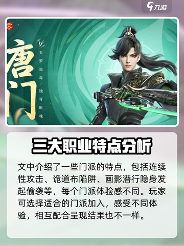 剑侠情缘零唐门介绍介绍截图3