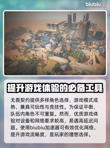 无畏契约卡顿？这款加速器✨让你畅爽游戏！截图2
