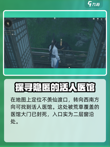 燕云十六声活人医馆位置介绍截图2