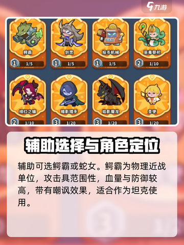 快来当领主阵容推荐介绍截图6