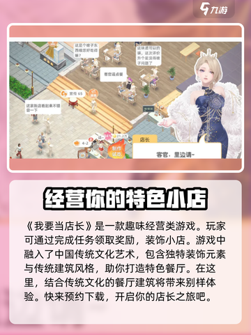我要当店长🔥：超好玩模拟经营游戏🎉截图2