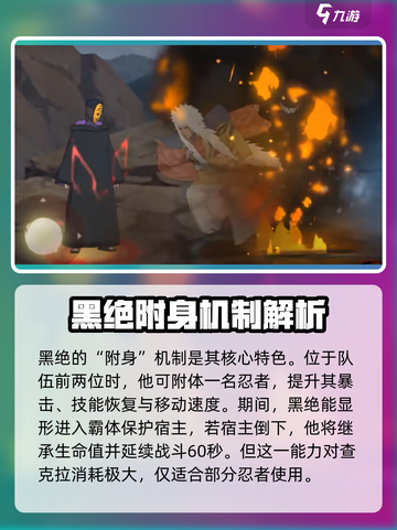 火影忍者手游黑绝介绍介绍截图6