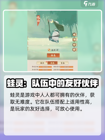 封神幻想世界蛙灵怎么样介绍截图5