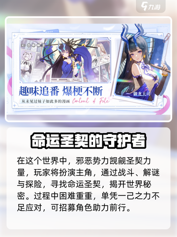 命运圣契现在能玩吗介绍截图3