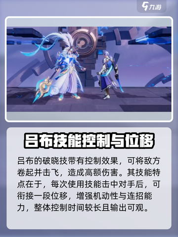 星之破晓：吕布垂直下打技巧🔥技能全解析！截图4
