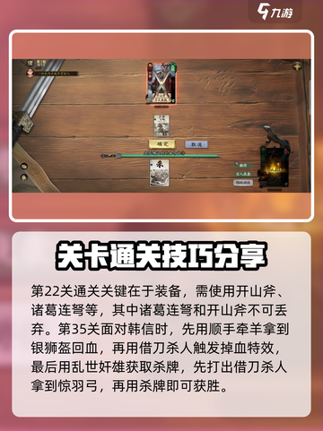 代号杀武侯讲武通关方法分享介绍截图3