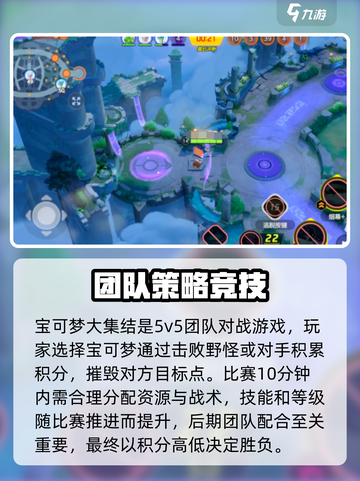宝可梦大集结🔥对战模式玩法全揭秘！💥截图2