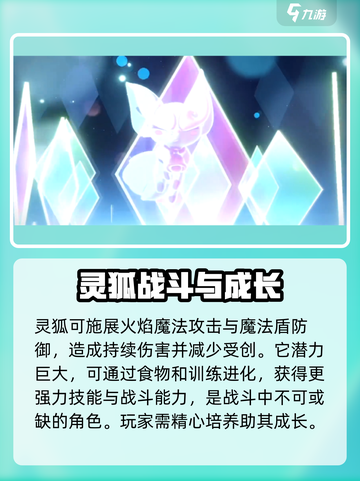 洛克王国手游灵狐厉害吗介绍截图2