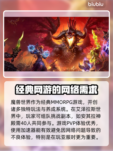 魔兽世界亚服🔥必备加速器推荐📍截图2