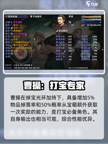 再刷一把2金色传说不朽人物推荐介绍截图2