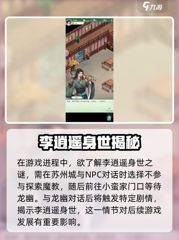 仙剑奇侠传新的开始隐藏剧情有什么介绍截图4