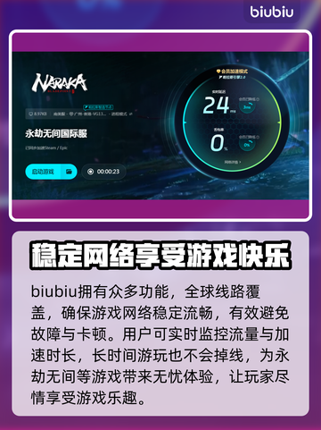 永劫无间加速器下载🔥让你畅玩无忧！👇截图4