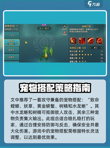 魔力宝贝复兴版🔥宠物布阵搭配全攻略！截图4
