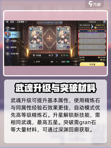 剑与骑士团💥英魂武魂获取秘籍🔥截图4