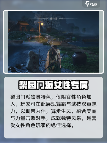 燕云十六声梨园介绍介绍截图3