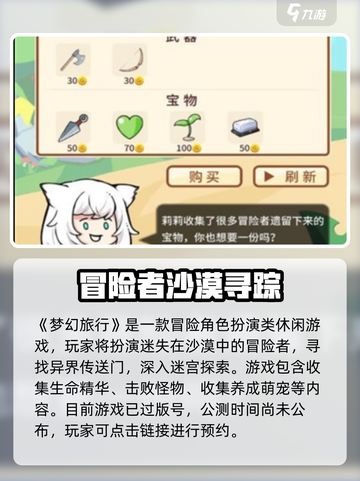 🎮梦幻旅行公测时间曝光！迫不及住！截图2