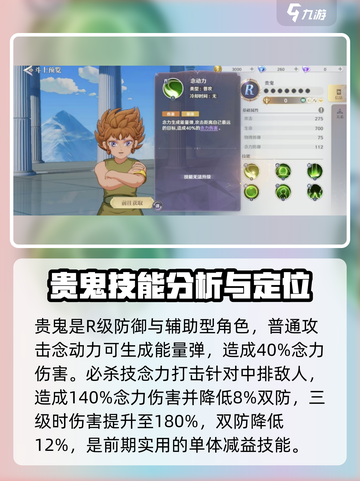 圣斗士星矢重生🔥贵鬼强度解析来了！必看👇截图2