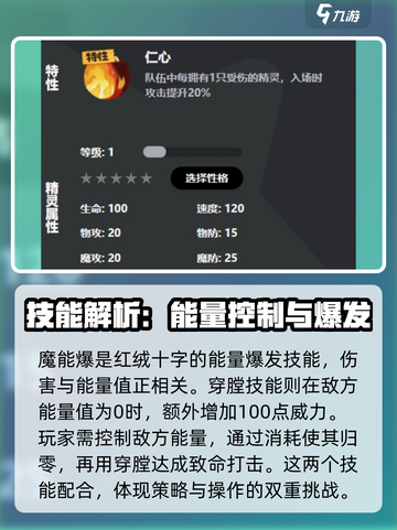 洛克王国手游🔥红绒十字超强介绍来啦！截图4