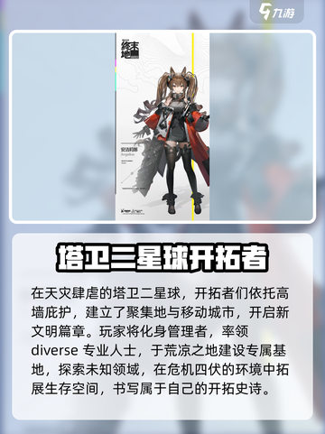 明日方舟终末地故事介绍介绍截图3