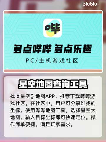星空地图✨使用全流程分享，一看就会！截图2