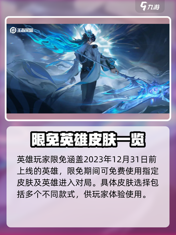 🎮王者荣耀端午节活动大揭秘！限时福利+皮肤免费拿？截图3