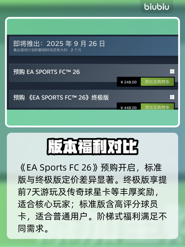 FC26预购价曝光！💰速看截图2