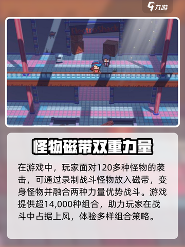 磁带妖怪好玩吗介绍截图3