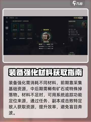荒野起源装备强化攻略介绍截图4