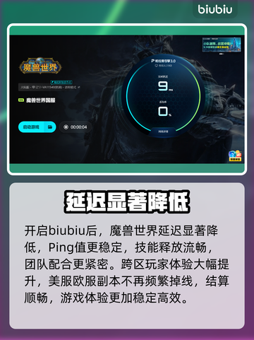 🔥魔兽加速器TOP推荐⚡秒变丝滑！截图5