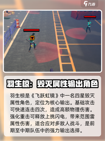 《飞跃虹镜》羽生椋技能强度分析🔥超详细解读！截图2