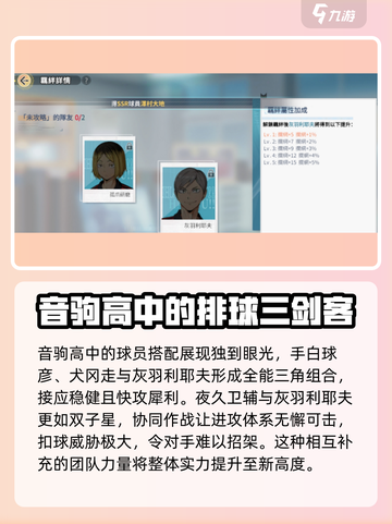 排球少年手游🔥音驹高中羁绊关系大揭秘！截图3