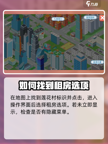 职场浮生记租房怎么租介绍截图3