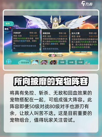 猎龙者之歌宠物如何配队介绍截图5