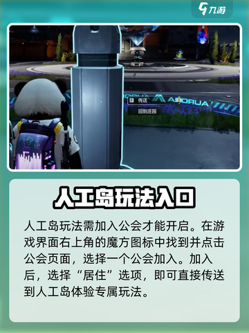 星球重启人工岛怎么开介绍截图2