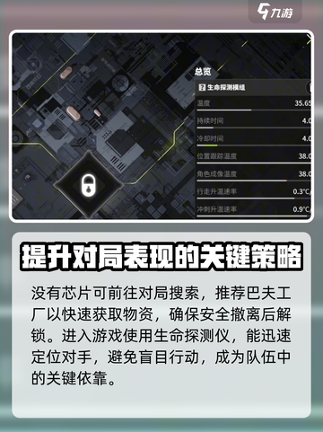 萤火突击生命探测仪怎么用介绍截图6