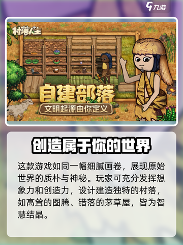 村落人生公测时间分享介绍截图4