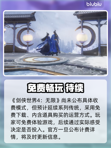 剑侠世界4免费玩家必看！💸截图2