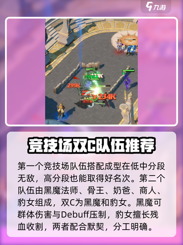 剑与远征2🔥竞技场最强配队攻略来了！截图3