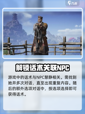 燕云十六声话术论道如何解锁介绍截图2