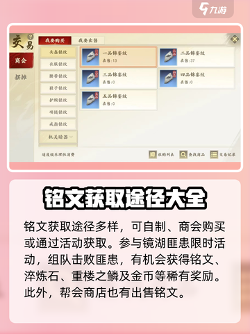 新天龙八部手游铭文获取途径大揭秘💥🔥截图3