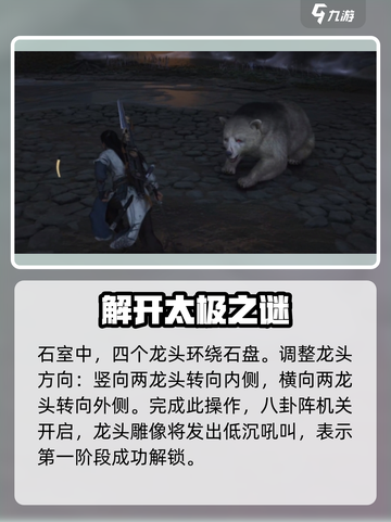 燕云十六声解开太极之谜攻略介绍截图3