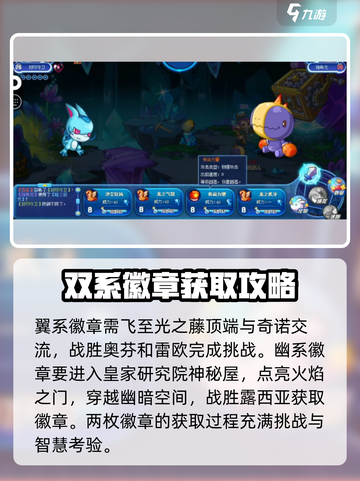 洛克王国手游八大徽章怎么获得介绍截图4