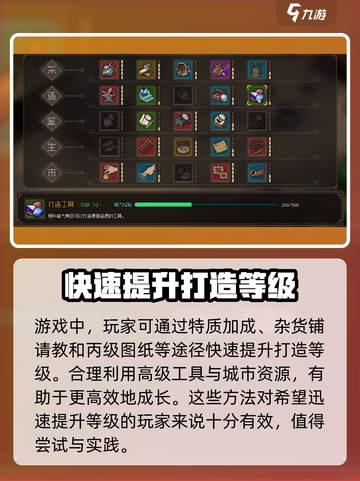 大侠立志传💡打造工具图鉴提升攻略来了！截图4