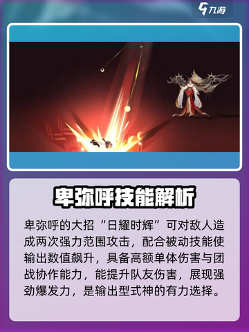 阴阳师卑弥呼介绍介绍截图4