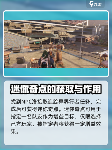 七日世界迷你奇点怎么获得介绍截图4
